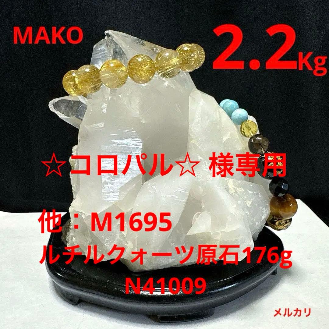 M1686☆ヒマラヤ水晶クラスター2.2Kg☆天然石　原石☆N50116-A