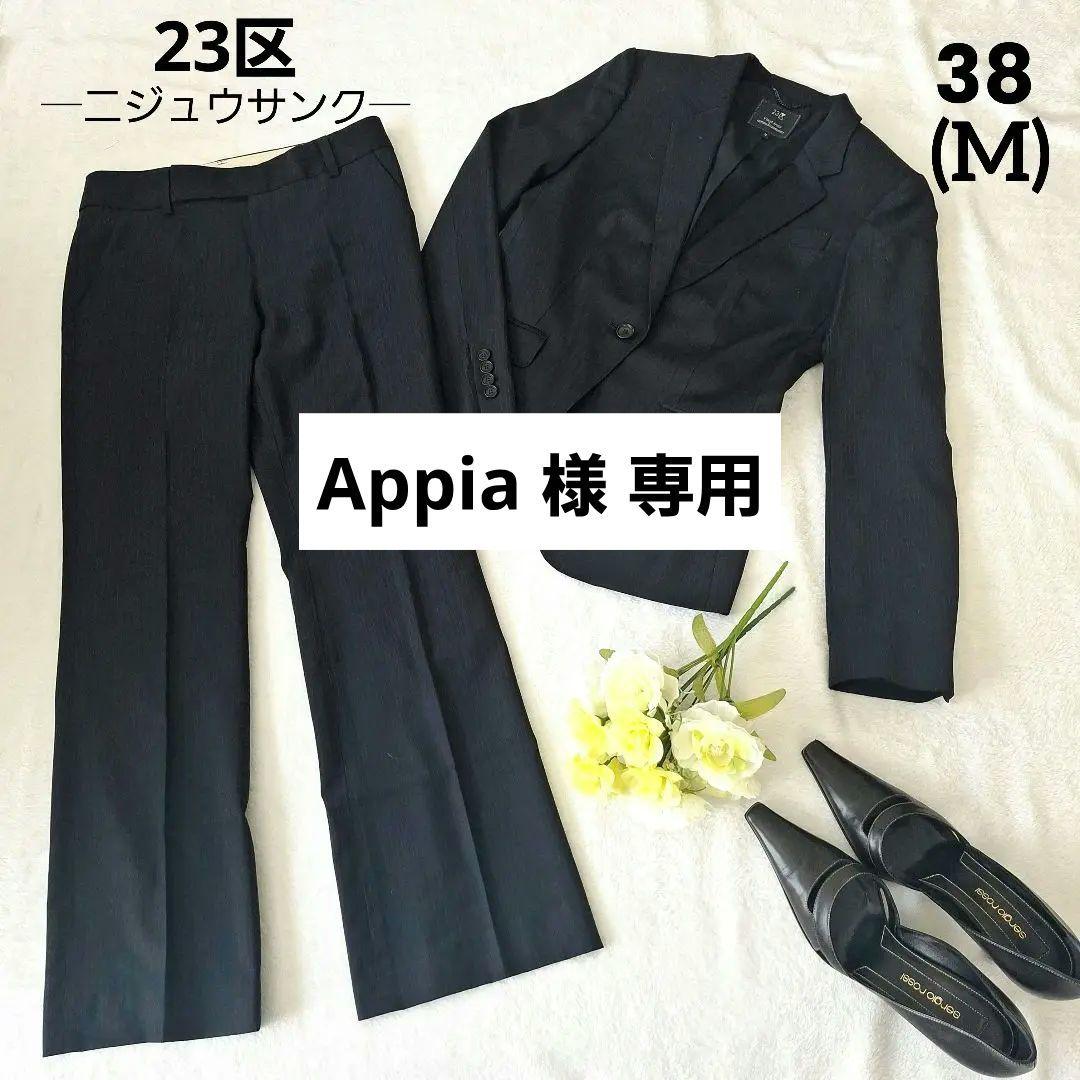 23区 ビジネス パンツスーツ ストライプ ネイビー 38 M セットアップ