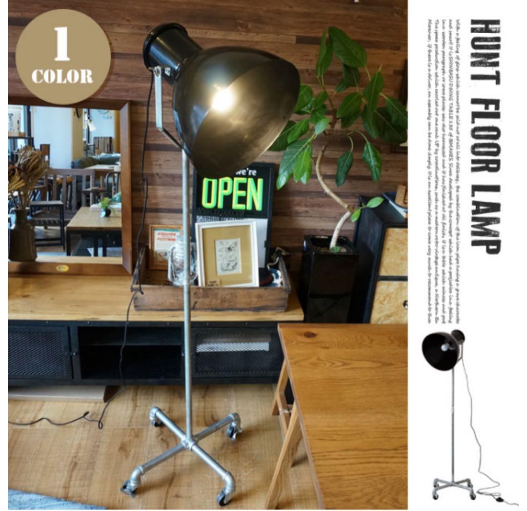 HERMOSA ハモサ HUNT FLOOR LAMP ハントフロアランプ