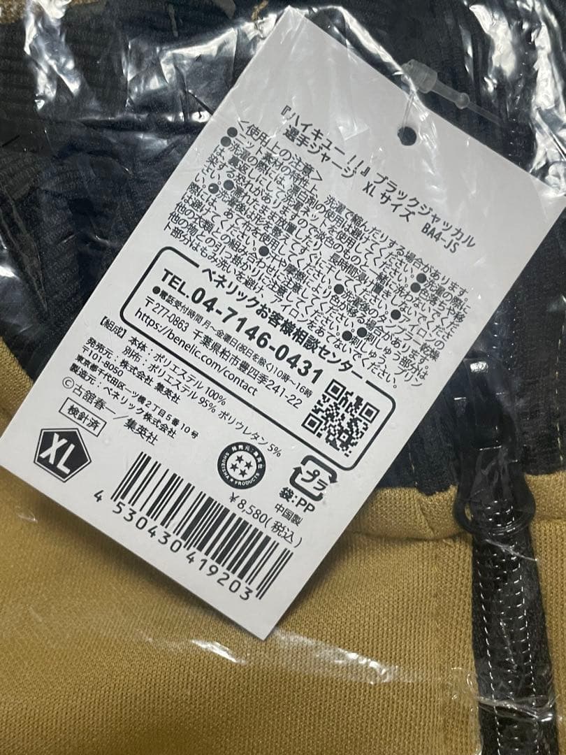 XLサイズ■ハイキュー!! MSBY ブラックジャッカル 選手ジャージ