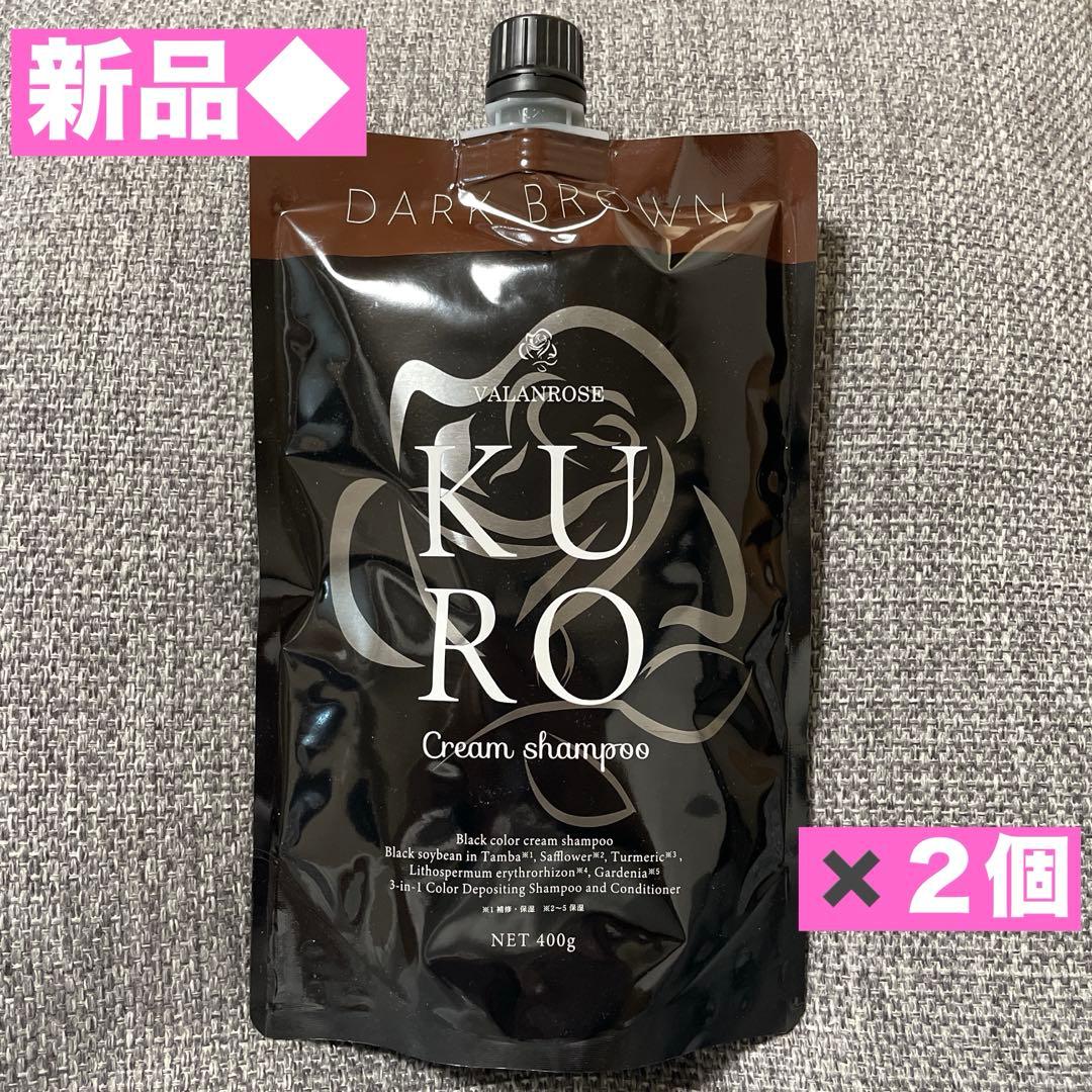 新品◆DARK BROWN KURO 白髪染め ✖️2個　800g