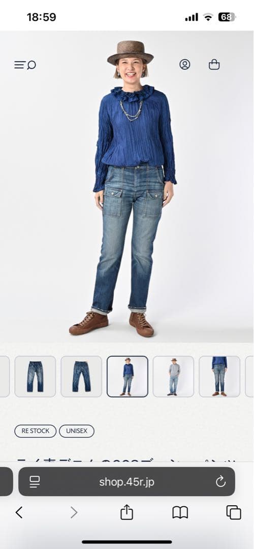 45R ライ麦デニムの908ブッシュパンツ(加工)