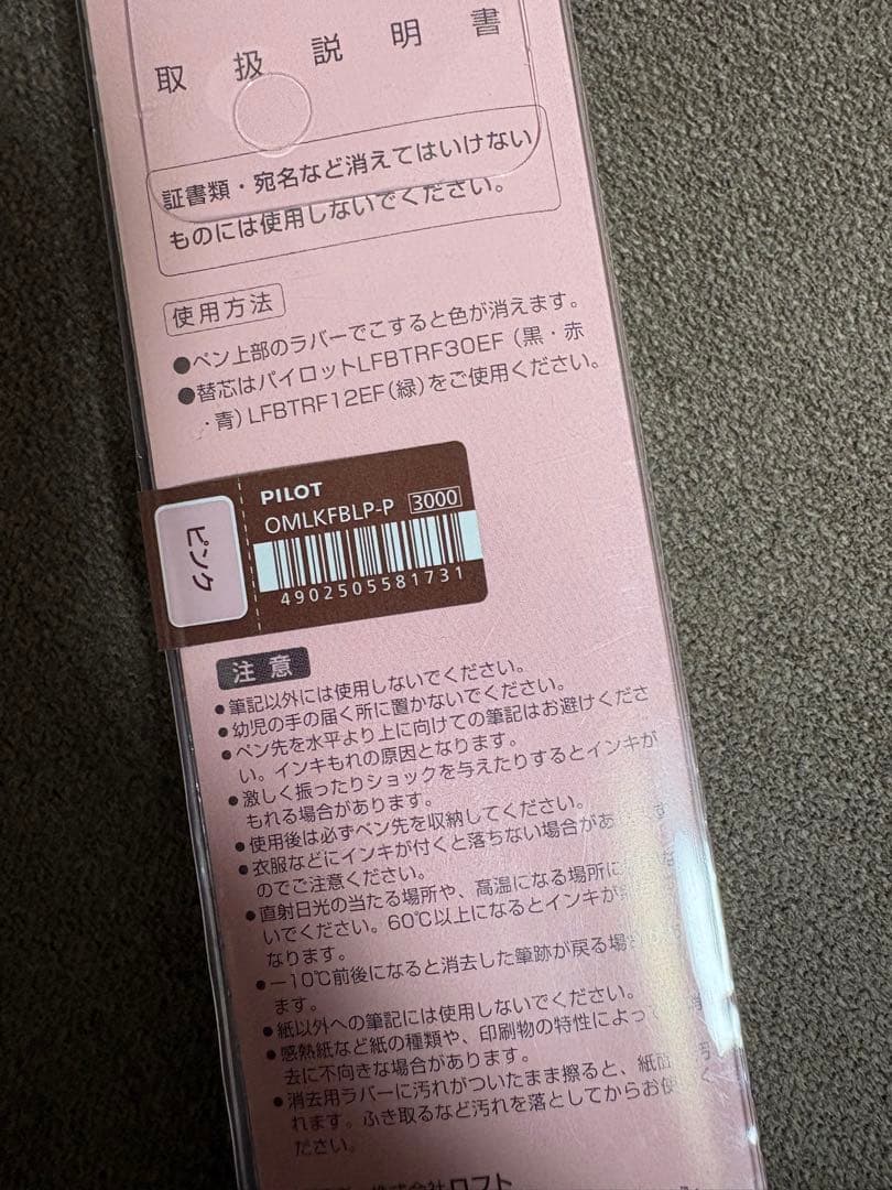 フリクションボール4ウッドピンクロフト限定
