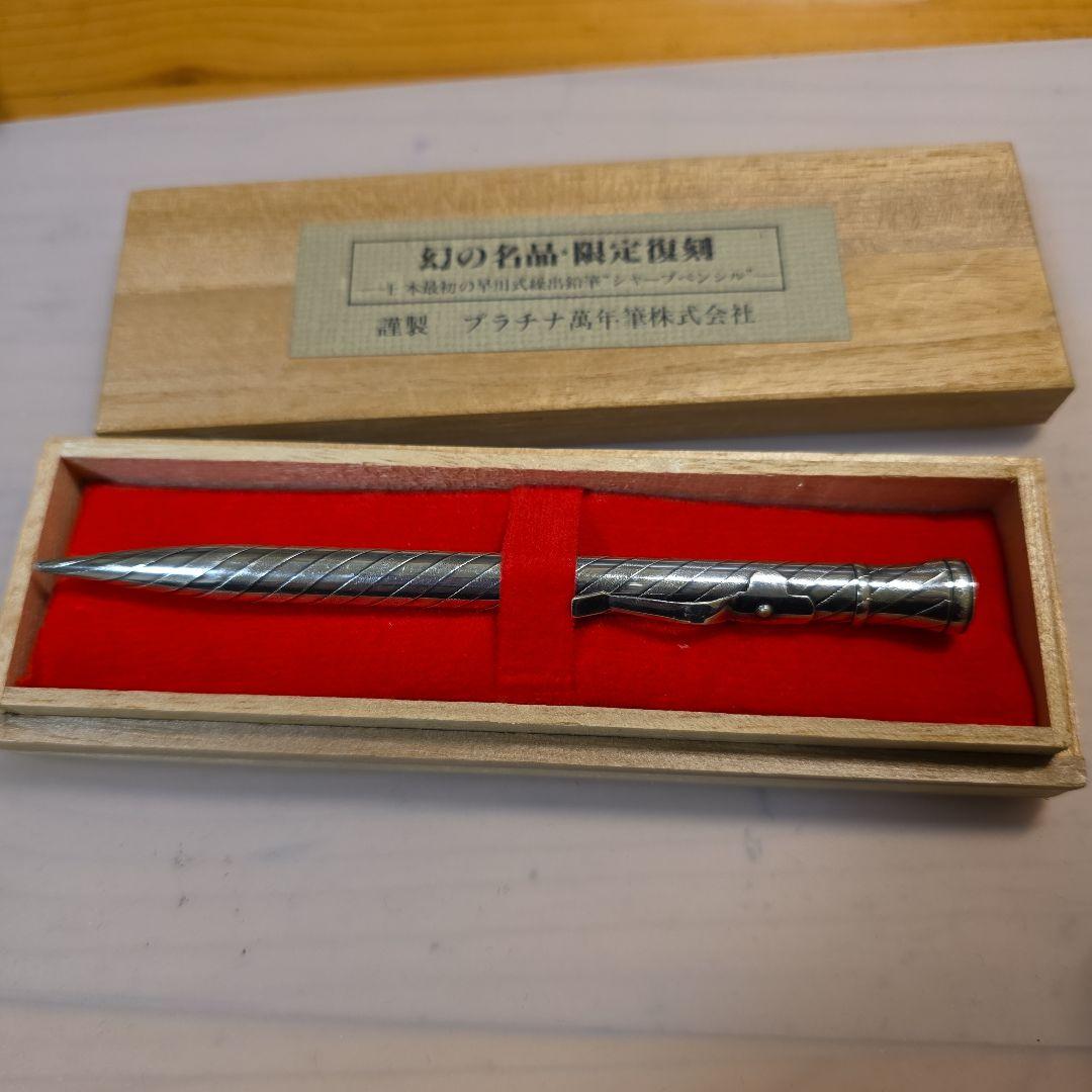 早川式繰出鉛筆