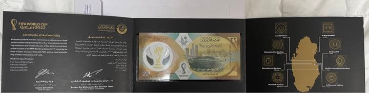 カタールワールドカップ開催記念紙幣