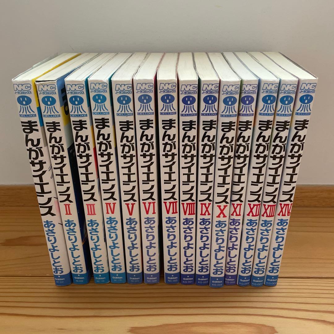 まんがサイエンス 1-14 全巻セット