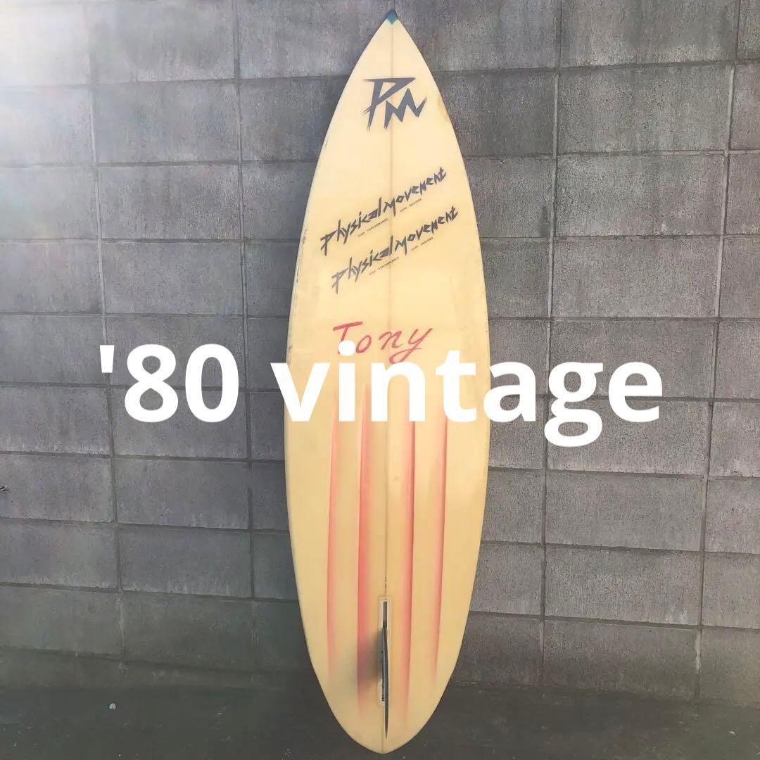 サーフボード 80年代製