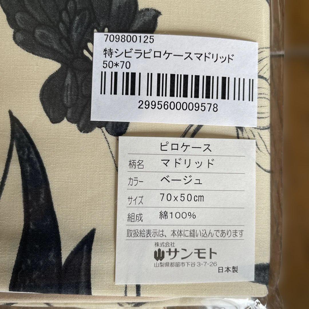 新品未使用　シビラ　掛け布団カバー　ピローケース　足元マット