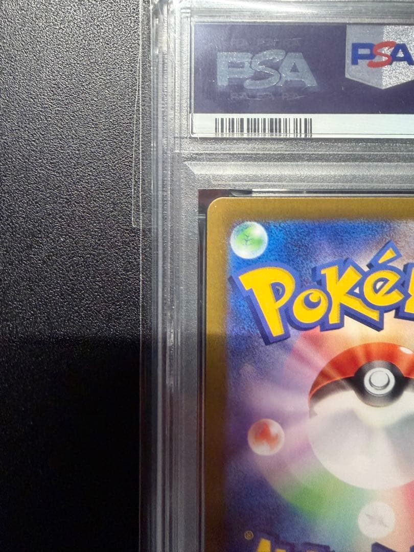 ルチアのアピールSAR【PSA10】