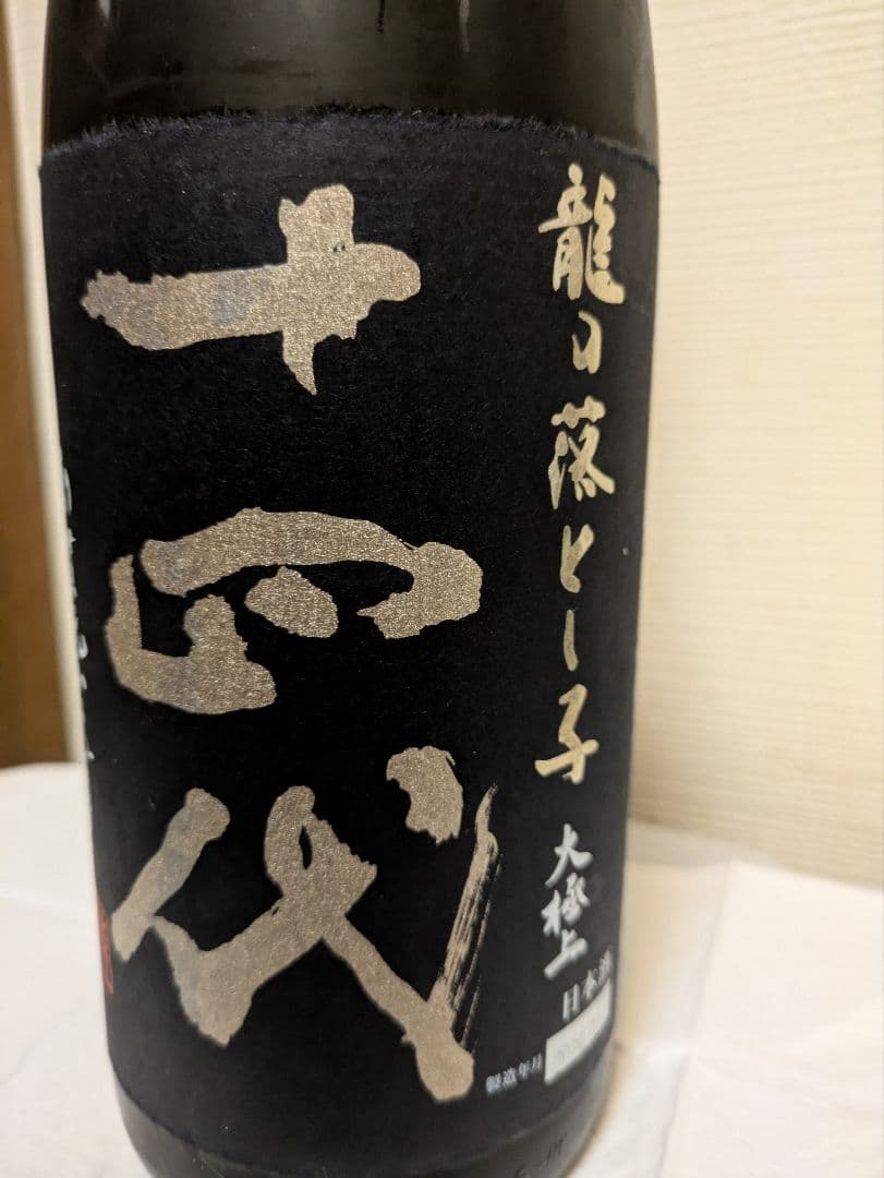十四代 龍の落とし子 大極上(1800ml)1本