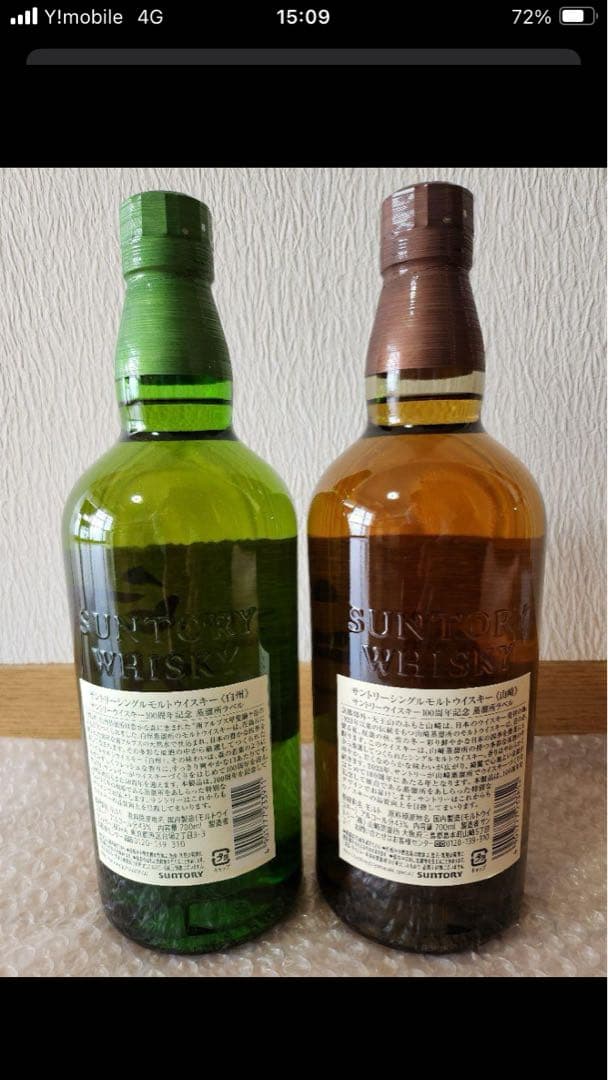 【新品未開封】山崎NV、白州NV 箱付き　2本セット