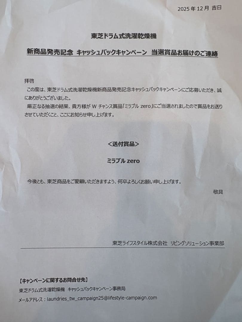 新品未使用　ミラブルzero シャワーヘッド