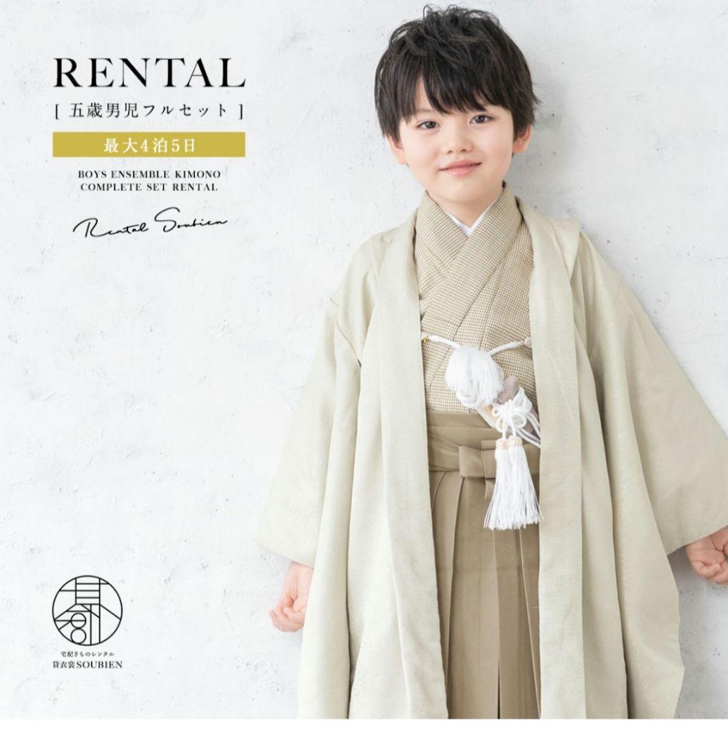 送料込　新品未使用　七五三　男の子　淡色系　着物　韓国風　5歳　被布