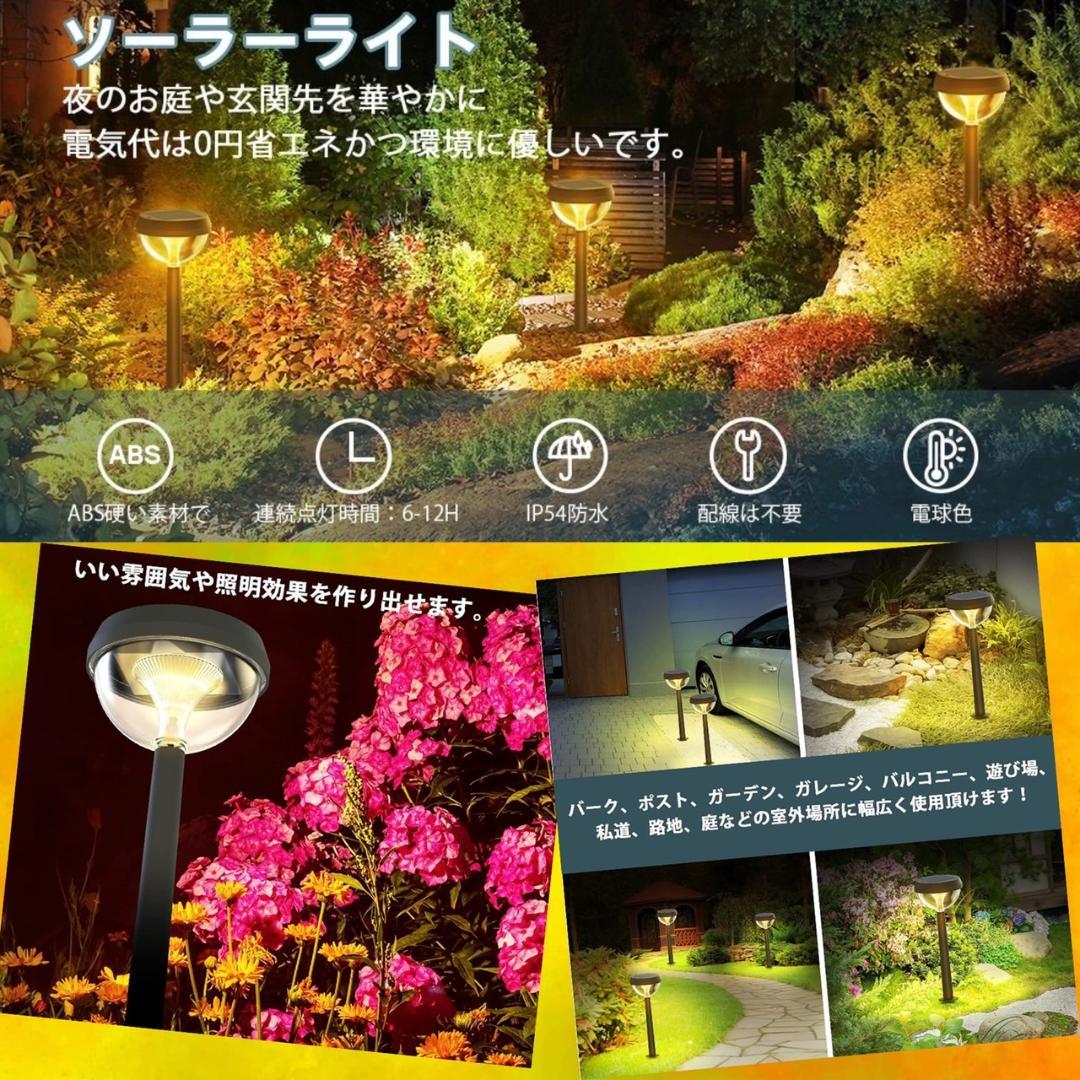 ❤8本セット❣庭や玄関先を華やか＆センス良くドレスアップ♪❤ガーデンライト