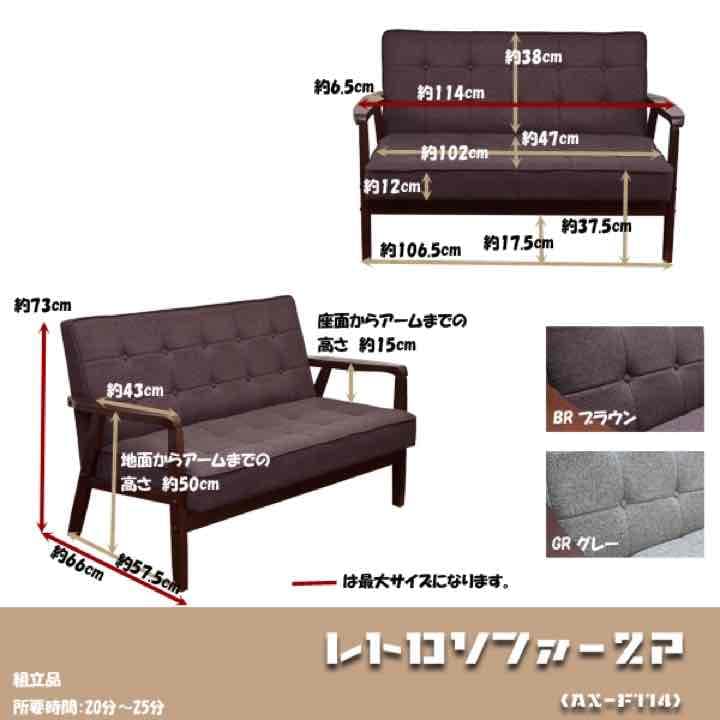 レトロソファ　ファブリック　二人掛け　BR/GR  定価60000円相当