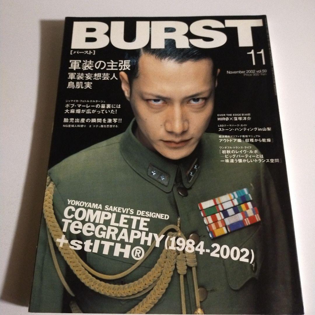 【絶版】バースト　vol.59 2002年11月号