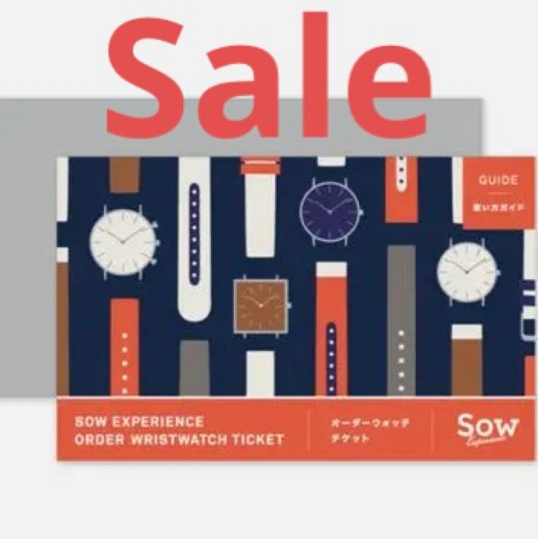 SOW EXPERIENCE オーダーウォッチチケット¥34.650-
