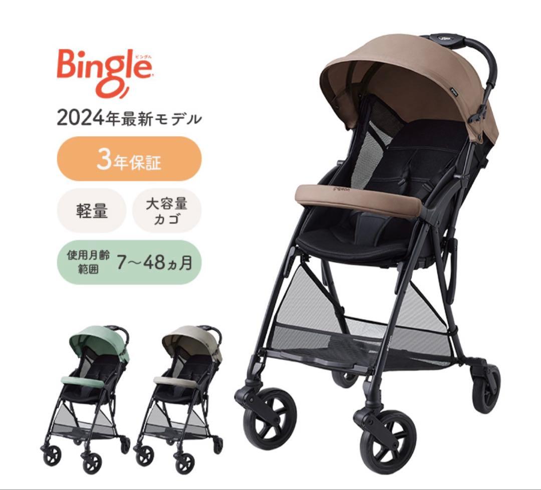 あや　※新品未使用※ ピジョン　ビングル　bb4 マルチレインカバー付