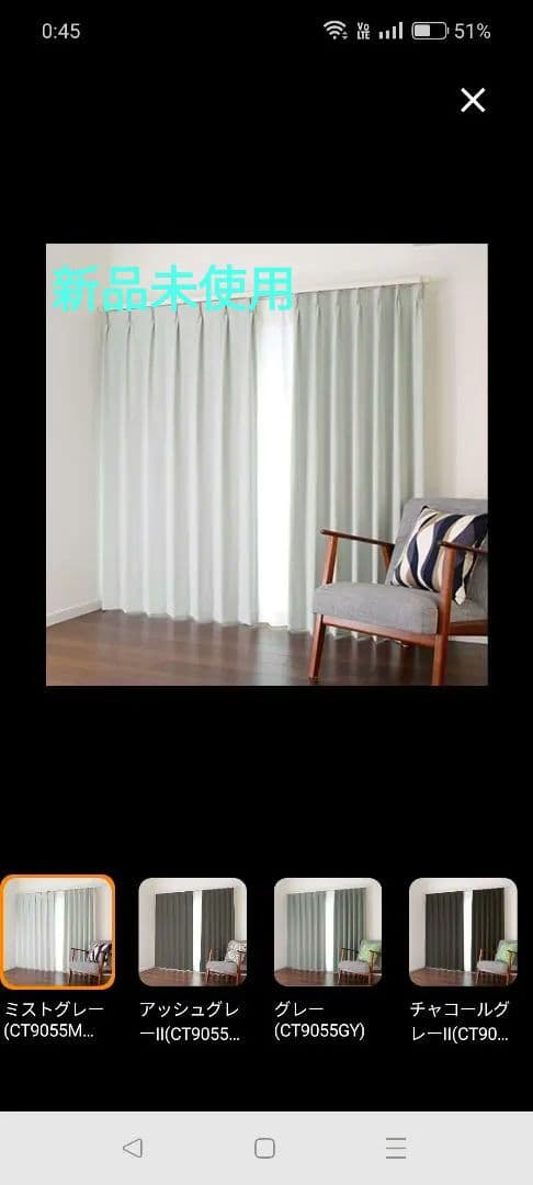 オーダーカーテン✨　ミストグレーカーテン　レースカーテン 4枚組