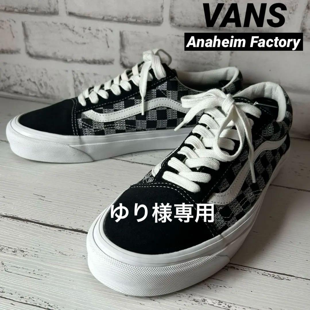 ゆり　VANS Old Skool 36 DX アナハイム 黒 チェッカー