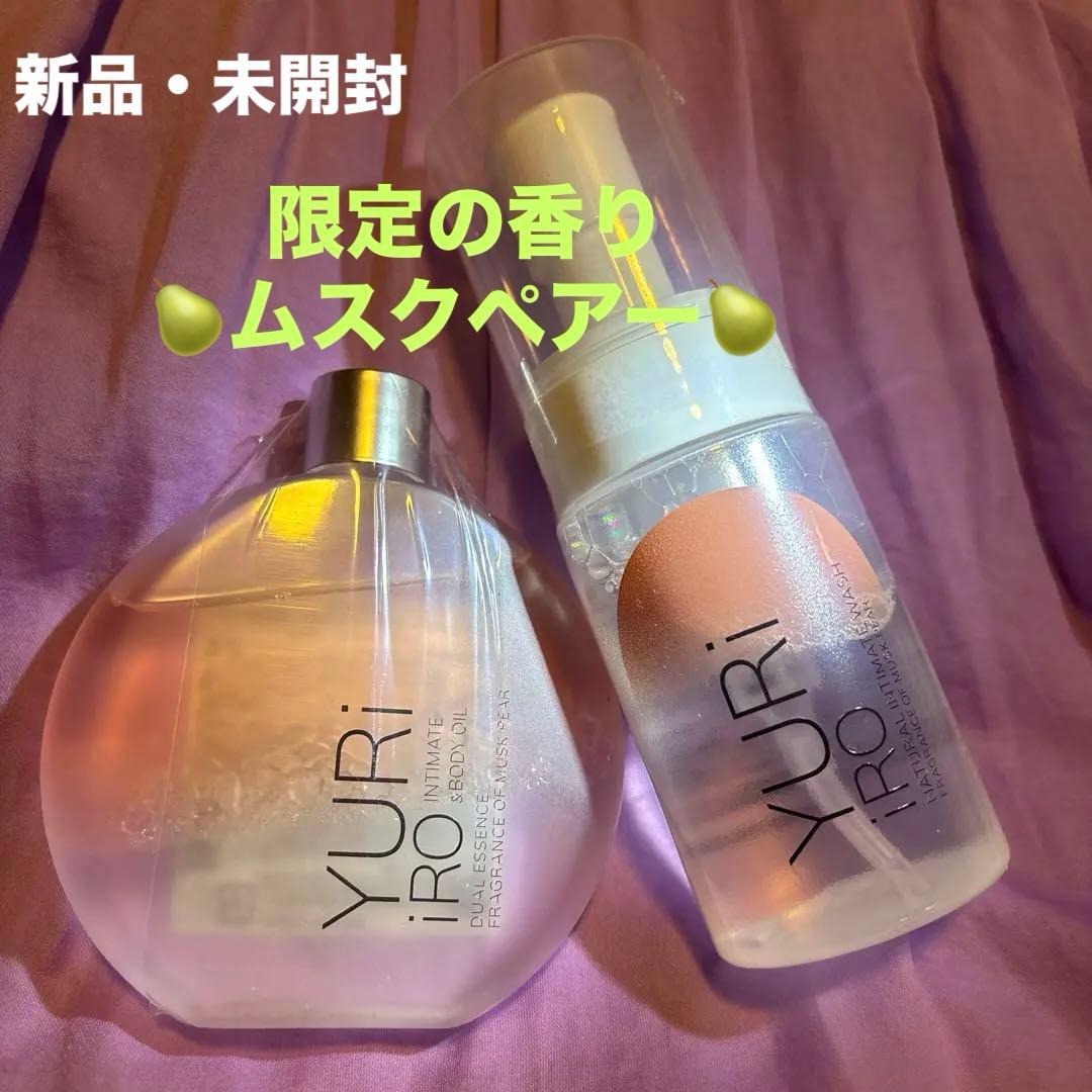 【限定】YURiiRO ユリイロ　ボディオイルとウォッシュのセット　ムスクペアー