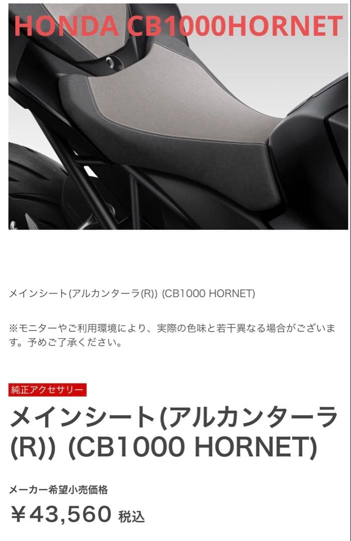 CB1000 HORNET(SP) メインシート　アルカンターラ(R)