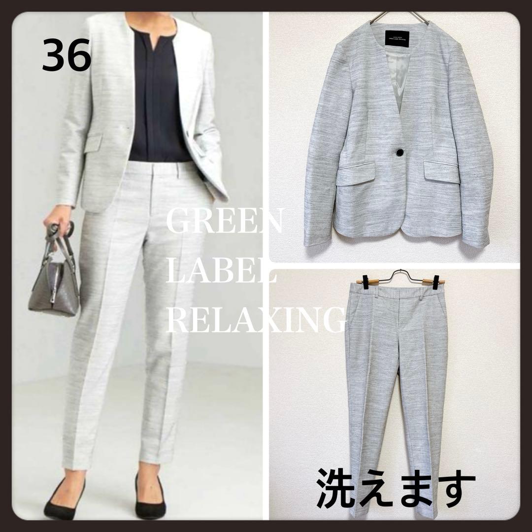 洗える✨グリーンレーベルリラクシング セットアップ パンツスーツ ノーカラー36