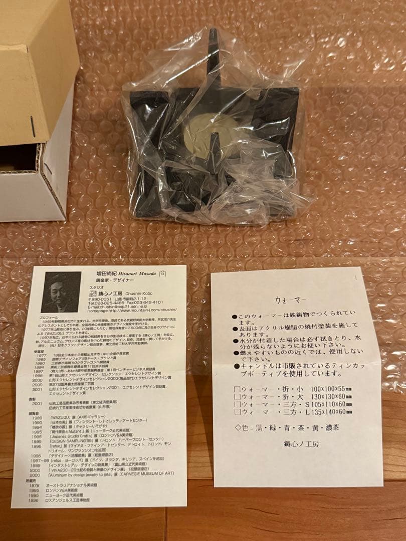 鉄瓶（鉄鋳物）　増田尚紀デザイン　鋳心ノ工房製　茶こし・ウォーマー付き