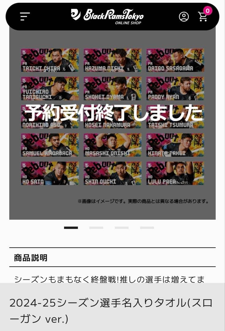 リコー　ブラックラムズ東京　佐藤康選手名入りタオル　BIGアクリルスタンド　新品