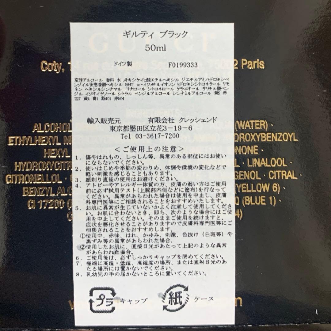 GUCCI ギルティ ブラック オードトワレ 50ml