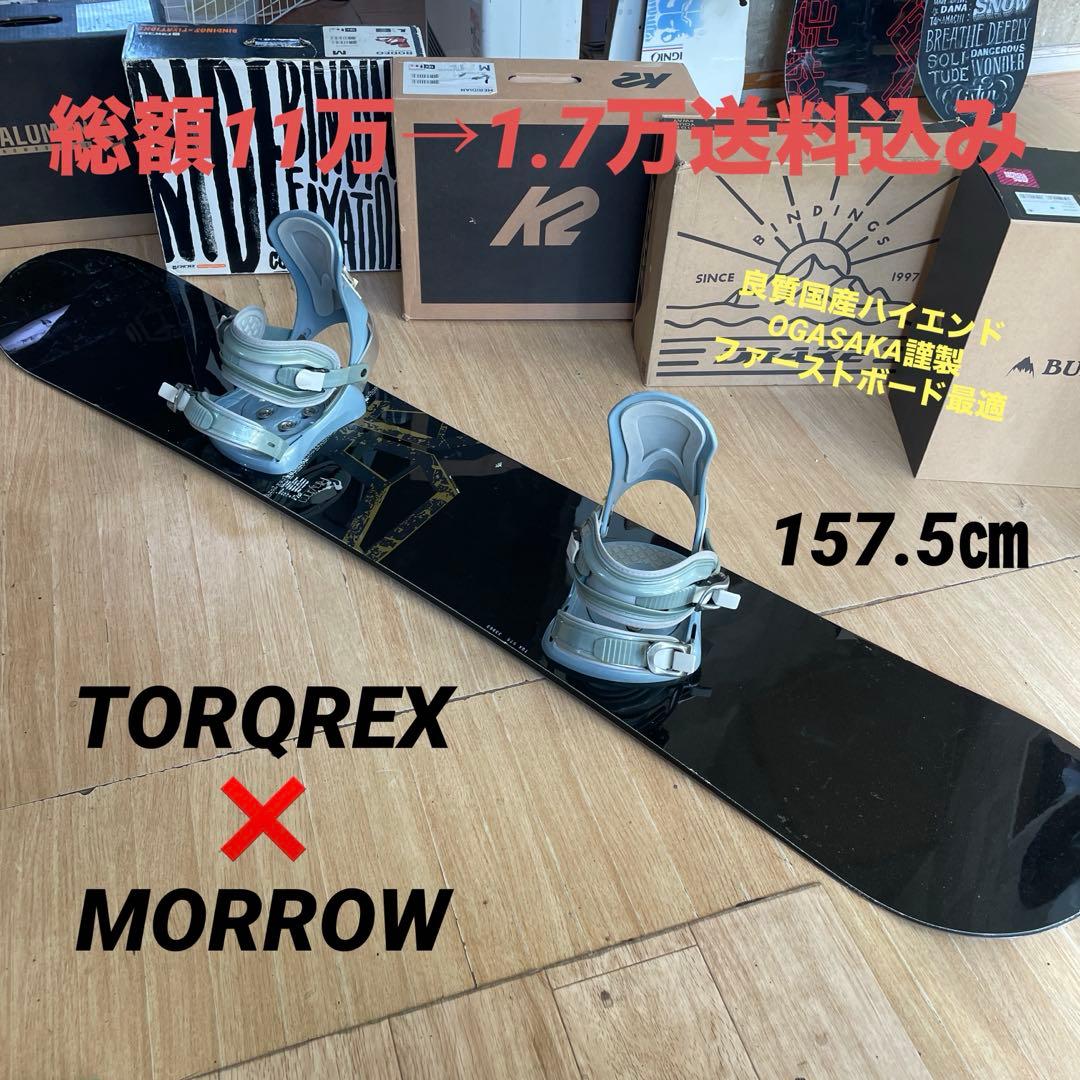 TORQREX　良質国産スノーボードセットOGASAKA製　MORROWバイン付