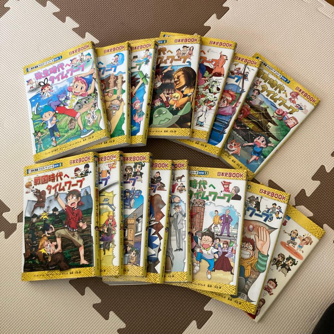 歴史漫画　タイムワープシリーズ　全14巻