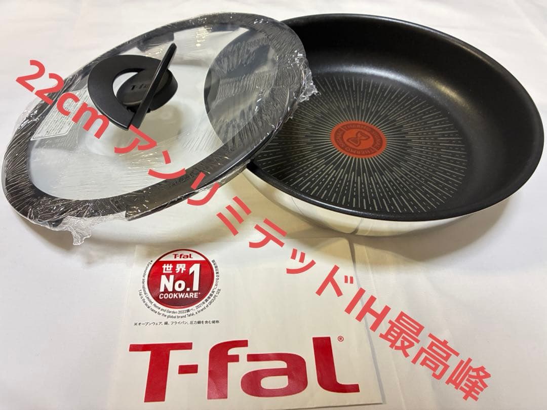 【新品迅速発送】t-fal フライパン　アンリミテッドIH 蓋付き　22cm