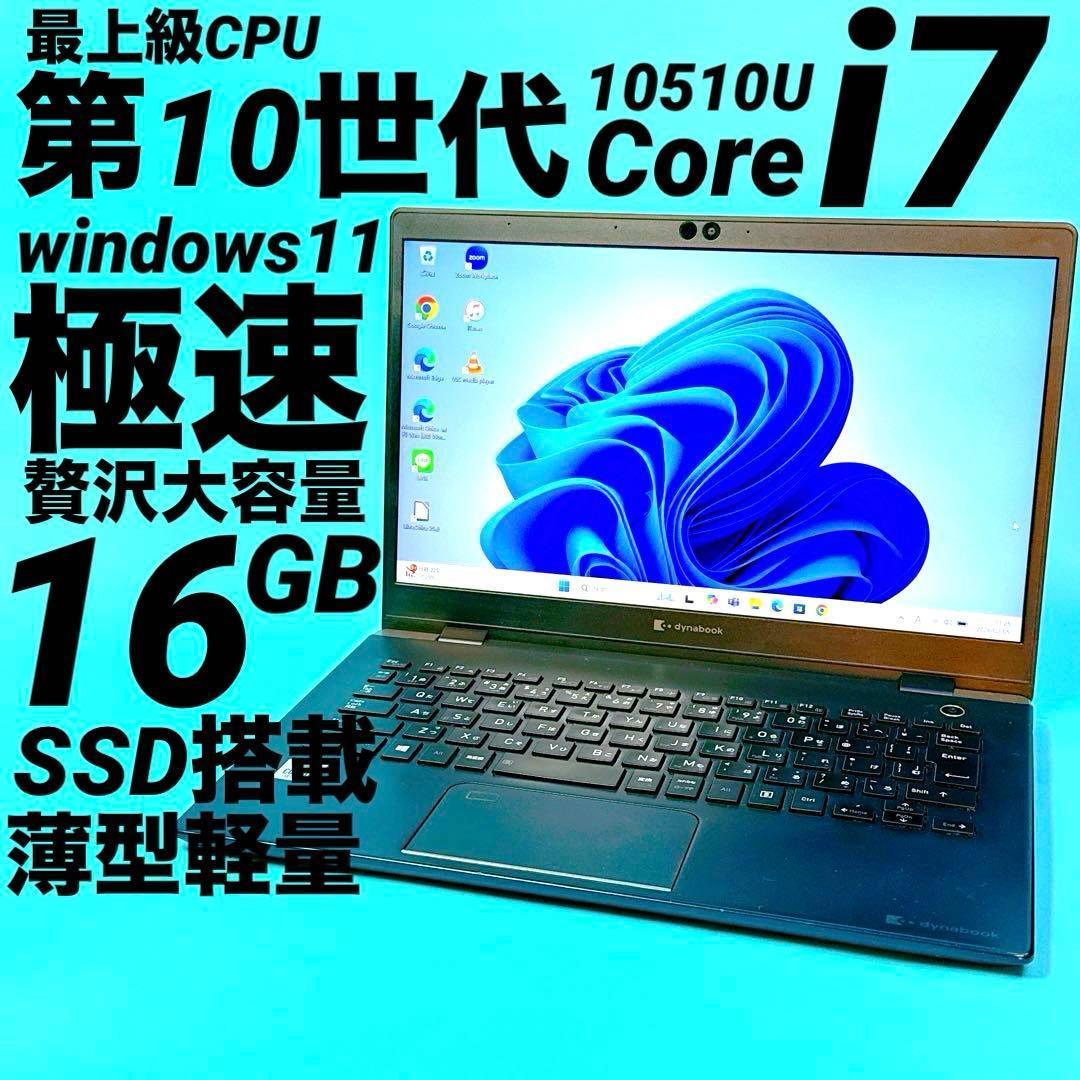 10世代i7‼️16GB windows11 爆速SSDノートパソコン 薄型軽量