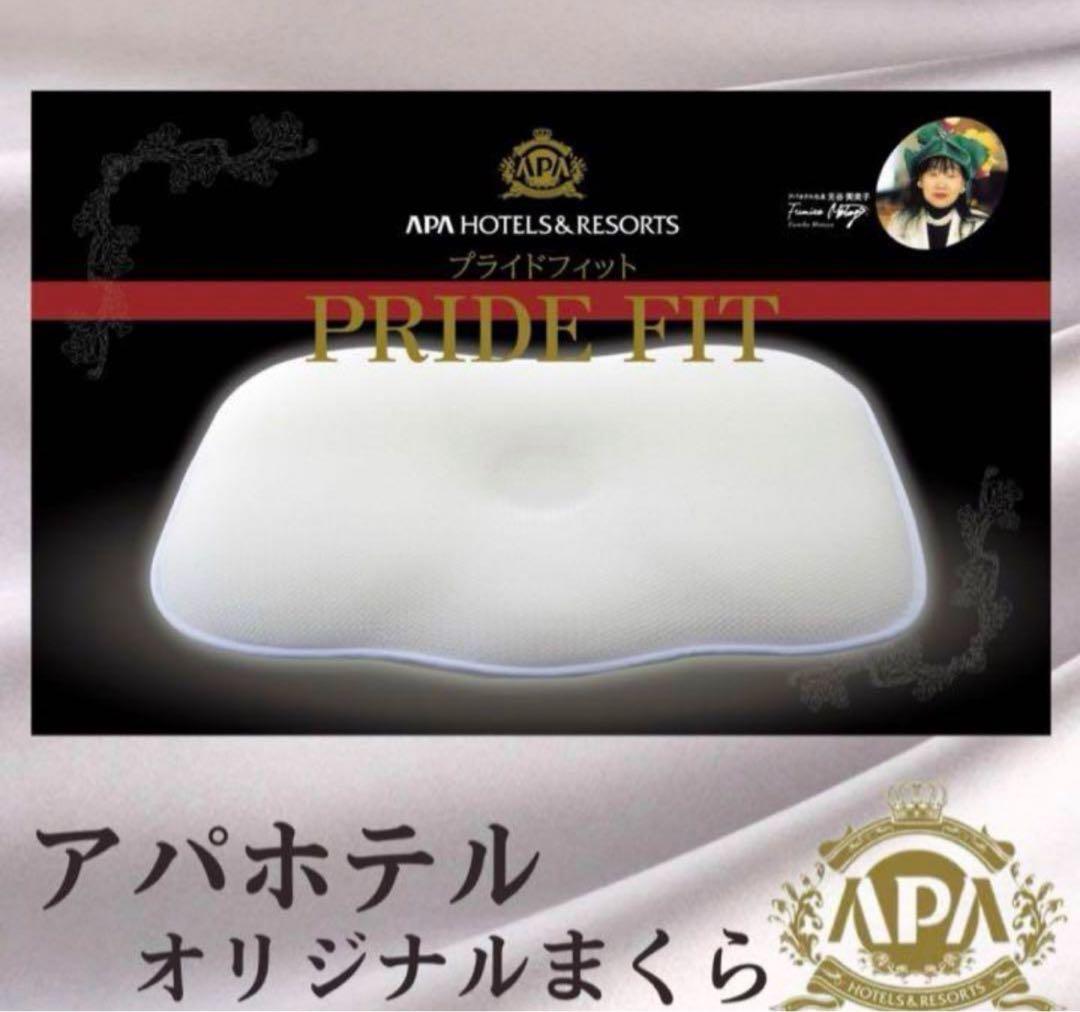 【速送！】アパホテル枕プライドフィット アパホテル枕