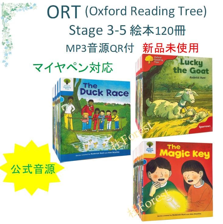 ORT Stage 3-5 絵本120冊　音源付き　マイヤペン対応