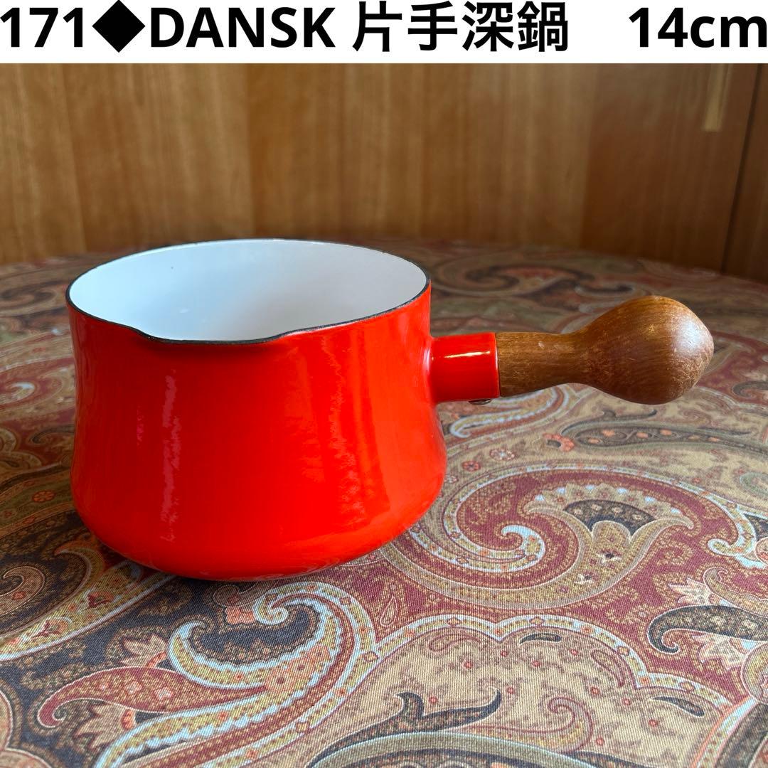 171◆DANSK バターウォーマー　片手深鍋　チリレッド　廃盤品