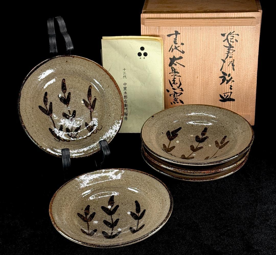 極美品！　十三代 中里太郎右衛門窯　絵唐津銘々皿　5客揃え