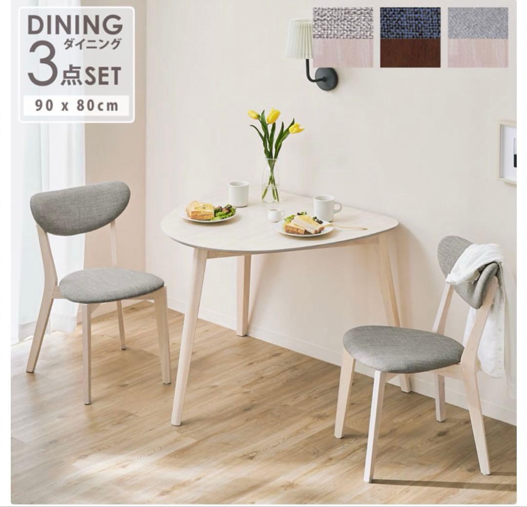 ダイニングテーブル 3点セット 90x80cm グレー