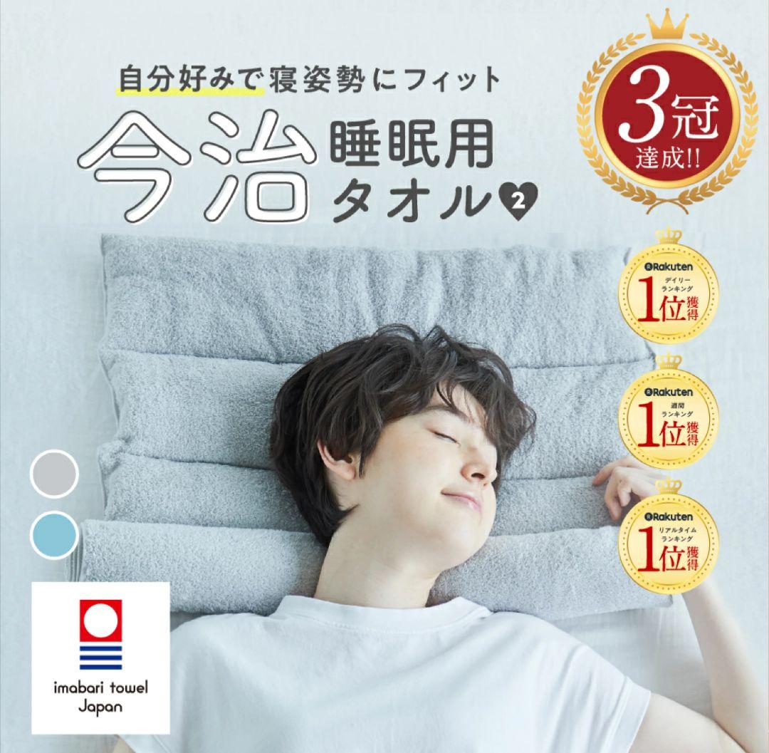 今治睡眠用タオル2 今治睡眠用タオル２ コバルトブルー