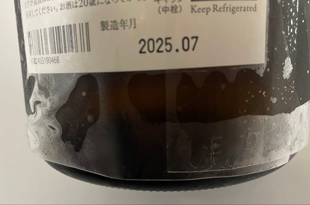 而今　朝日　火入れ