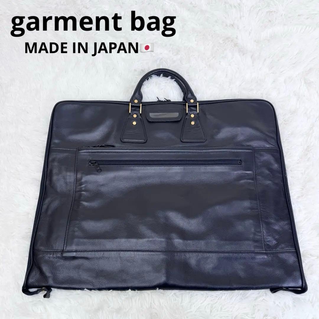 【入手困難】日本製 ガーメントバッグ 本革 オールレザー ブラック