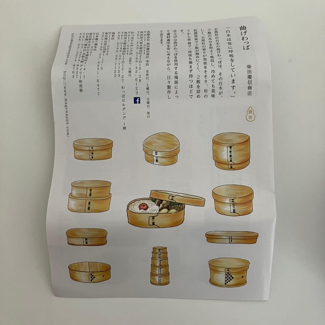 柴田慶信商店　白木弁当箱　曲げわっぱ　小　未使用