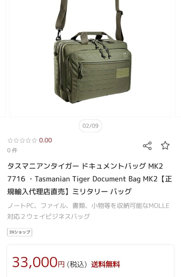 TASMANIAN TIGER オリーブグリーンバッグ