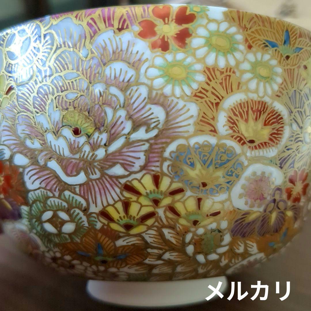 週末値下げ　富永玄山作　茶碗　花詰