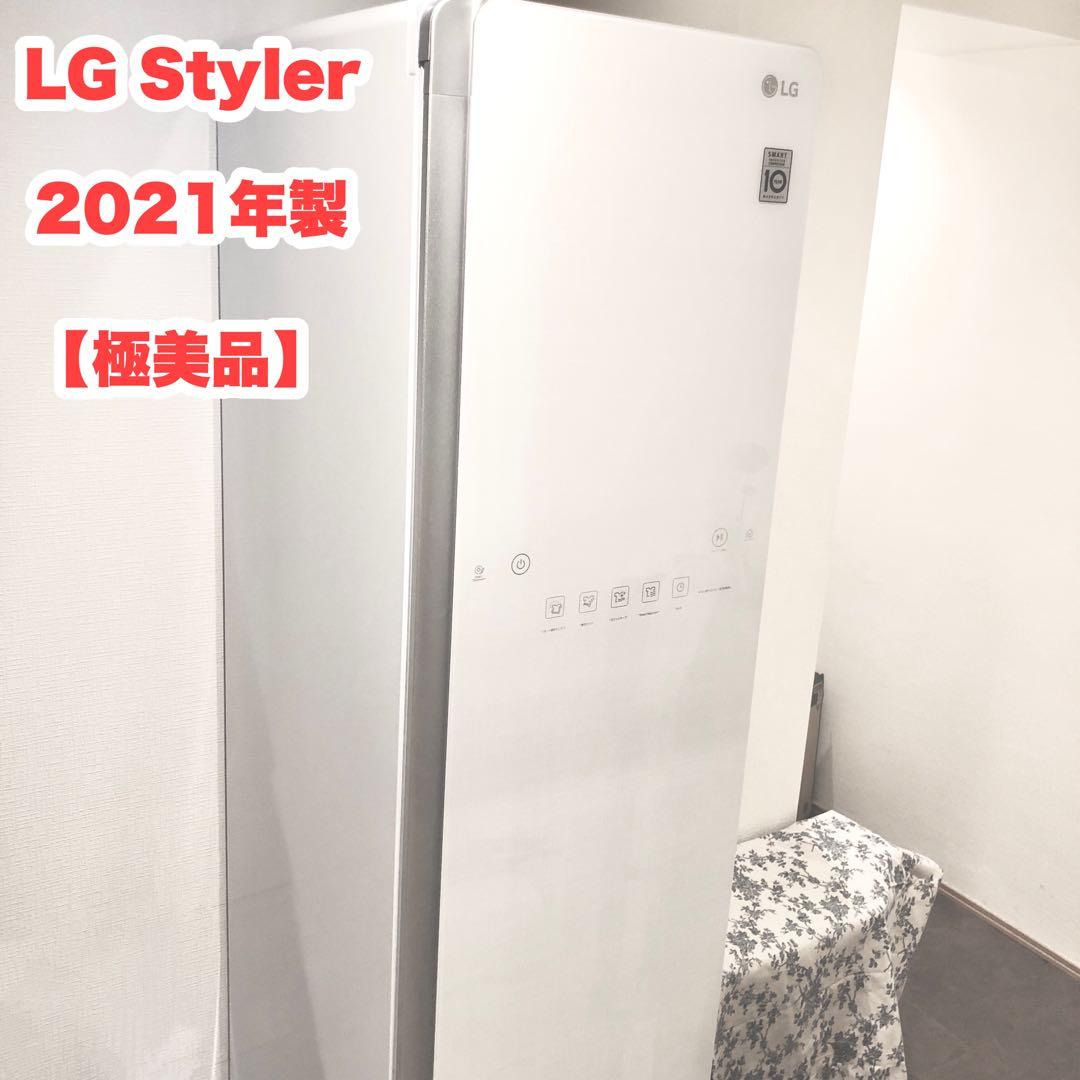 【断捨離】2021年製 LG styler