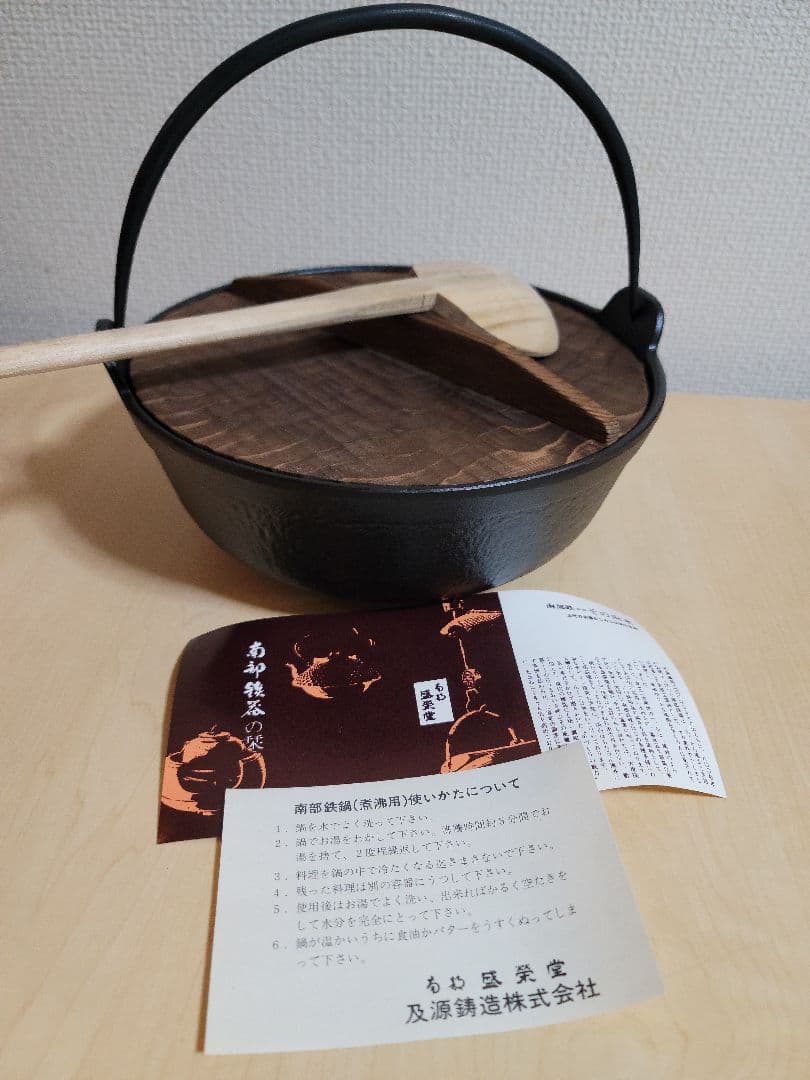 再々値下げしました 南部鉄鍋 つる付 24cm 木製スプーン・蓋付き