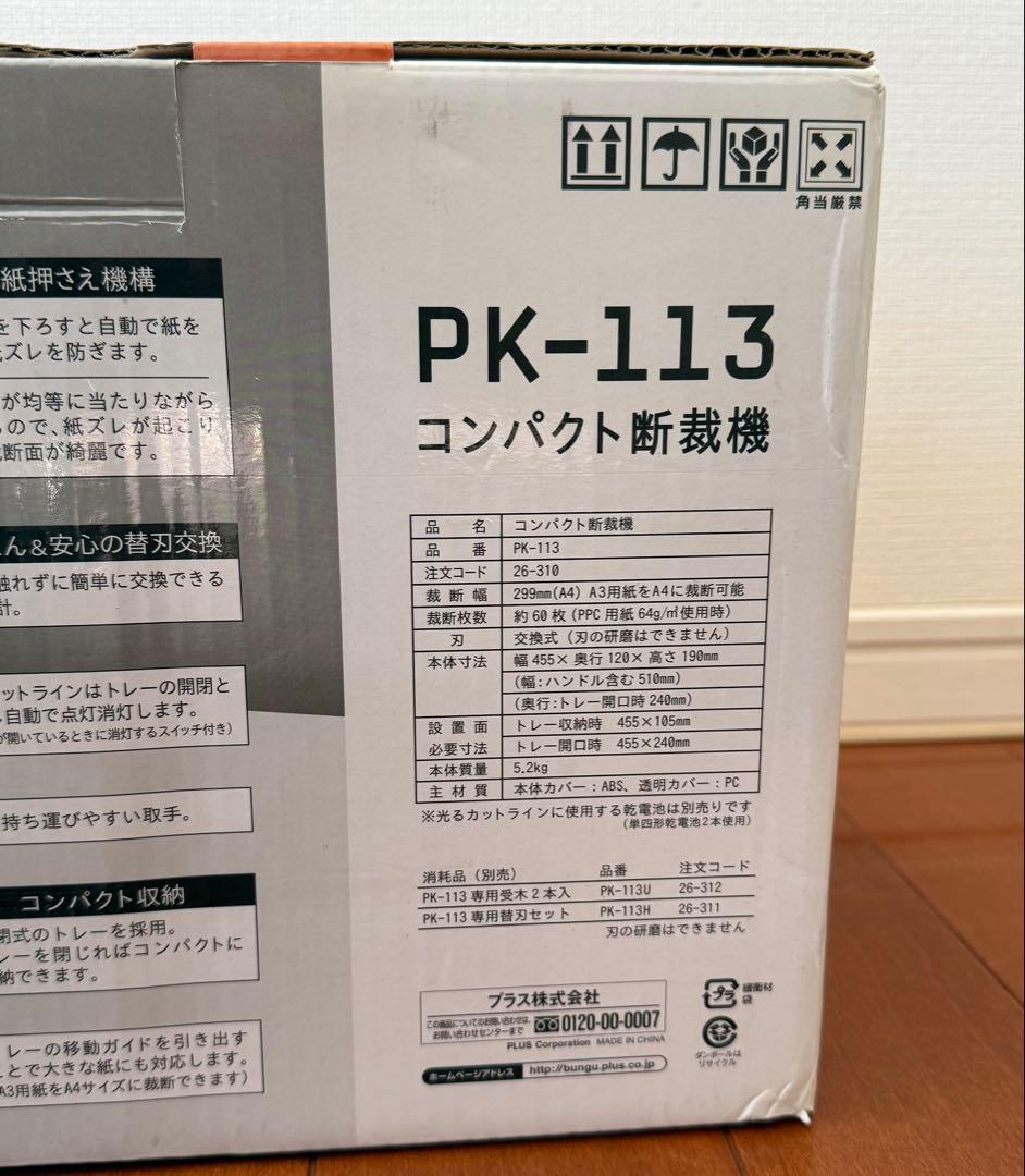 PLUS PK-113 コンパクト裁断機