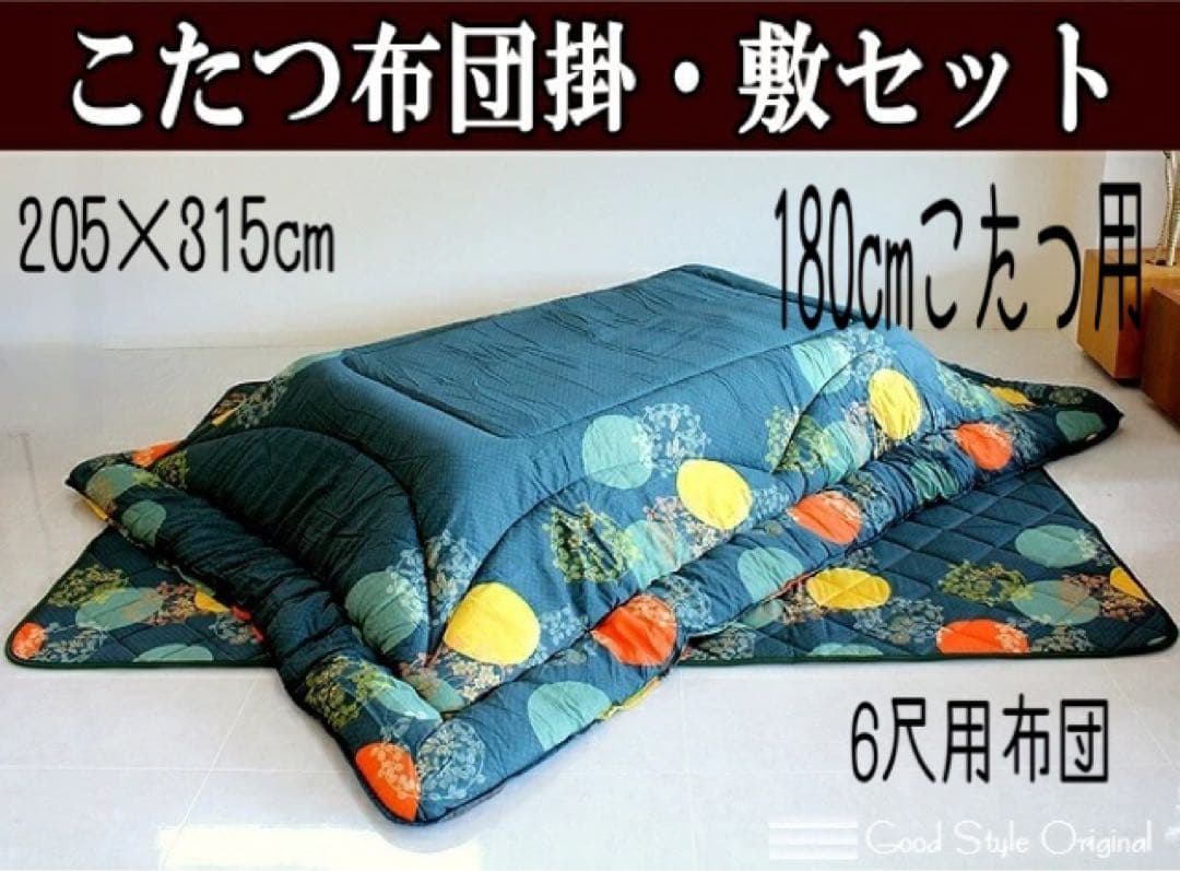 在庫処分★希少 和風モダンこたつ布団 高級布団 日本製 180cmこたつ用 ６尺