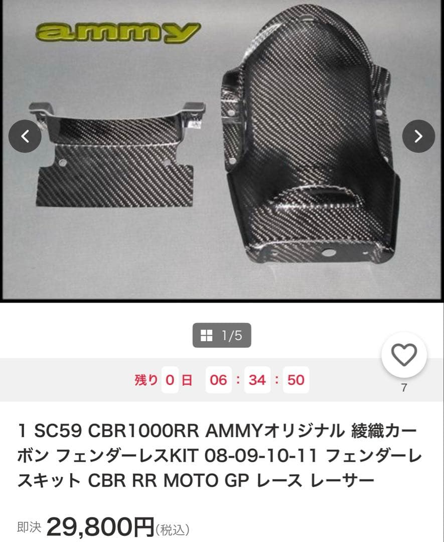 新品　AMMY CBR1000RR フェンダーレスキット　sc59